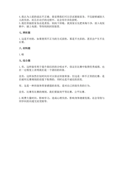 部编版小学四年级上册道德与法治期中测试卷及答案（必刷）.docx