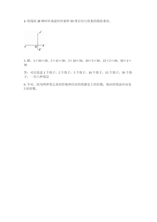 人教版数学五年级下册期末测试卷含答案【模拟题】.docx