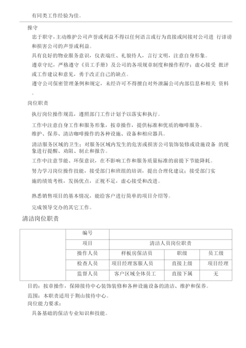 某销售外展接待中心物业服务方案.docx