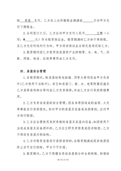 租房合同协议通用模板