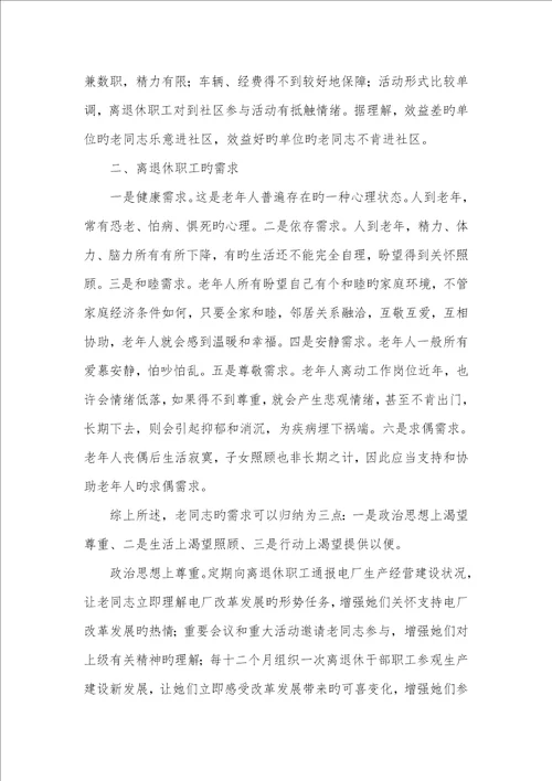 2022年怎样做好双高期离退休管理服务工作