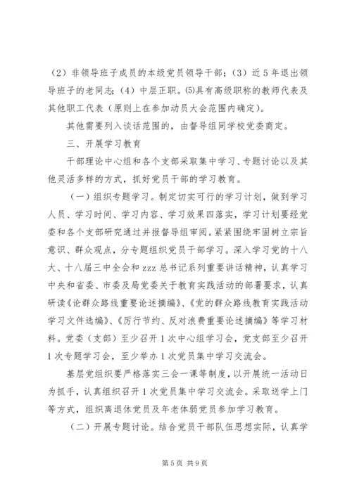 党的群众路线教育实践活动学习教育、听取意见环节实施办法.docx