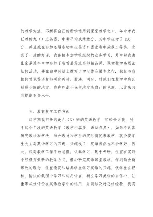初三英语教师个人学期工作总结.docx