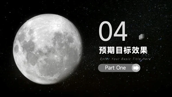 黑白月球主题品牌营销策划PPT模板