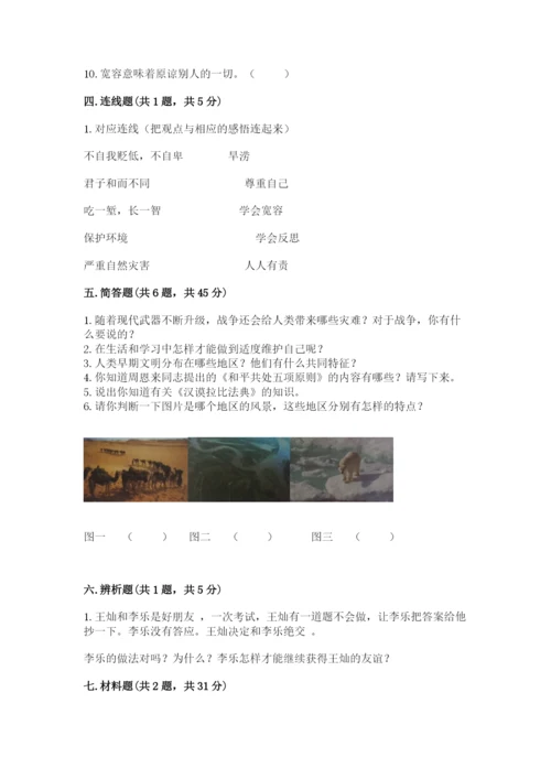 部编版六年级下册道德与法治期末测试卷精品（历年真题）.docx