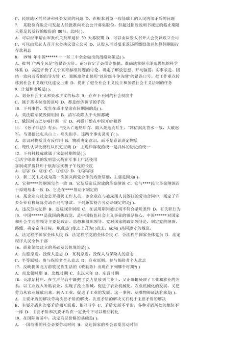 2008-2016年福建省事业单位考试真题及答案.docx