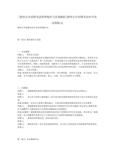 教师公开招聘考试密押题库与答案解析教师公开招聘考试中学英语模拟31