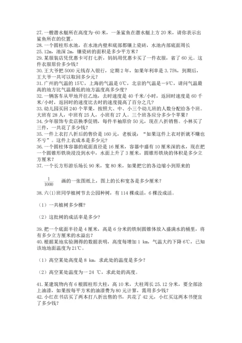 六年级小升初数学解决问题50道及完整答案一套.docx