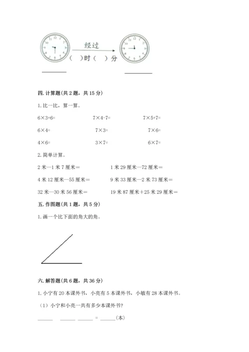 人教版二年级上册数学期末测试卷带答案（预热题）.docx