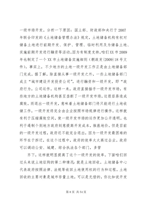 中华人民共和国土地管理法实施条例.docx