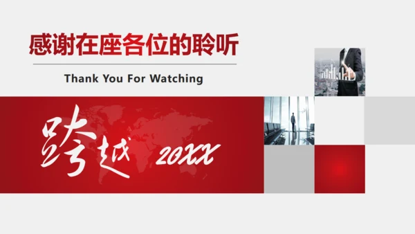 跨越发展企业商务工作汇报总结通用PPT模板