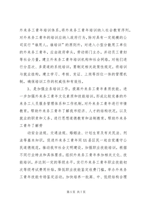 城市外来务工青年学习需求 (5).docx