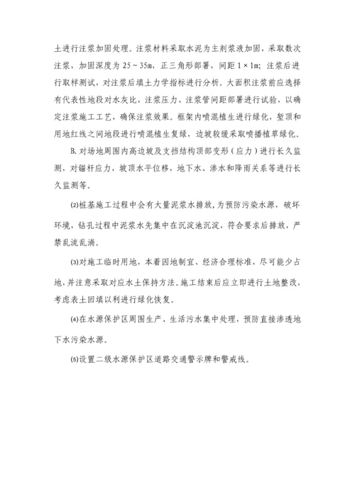 水土保持和水源保护专业方案.docx