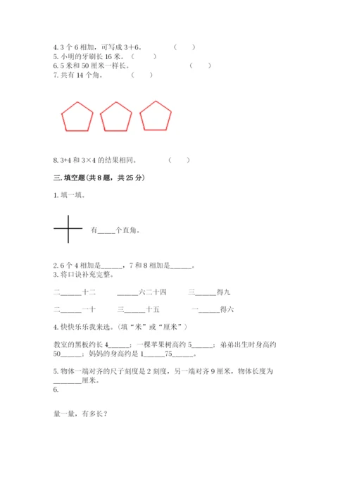 小学数学二年级上册期中测试卷及参考答案（典型题）.docx