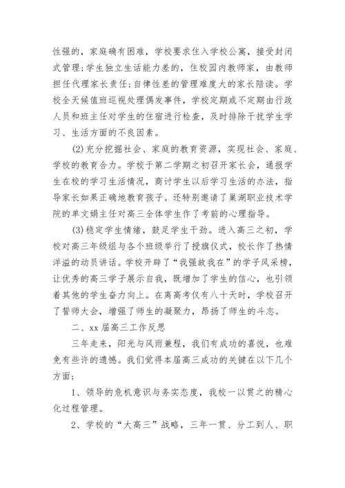 高三年级组工作总结.docx