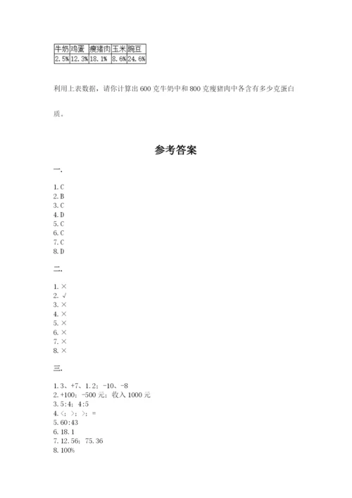 黑龙江【小升初】2023年小升初数学试卷（夺冠）.docx