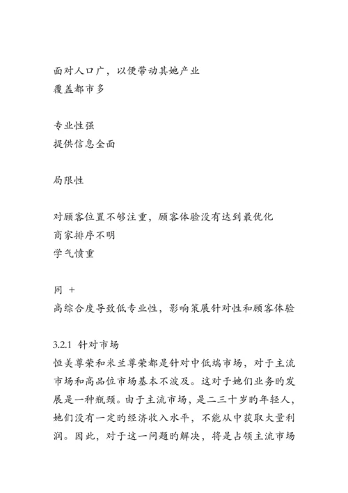 婚庆公司创业综合计划书.docx