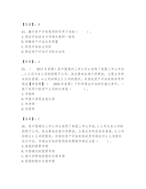 资产评估师之资产评估基础题库【完整版】.docx