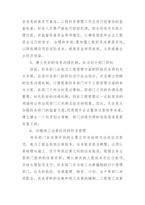 电力工程毕业论文范文.docx
