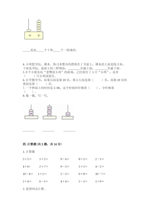 小学数学试卷一年级上册数学期末测试卷带答案ab卷.docx