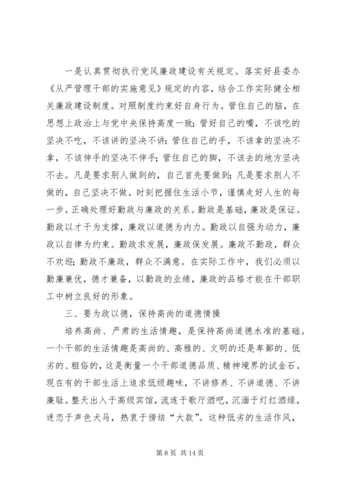 学习“治庸治懒治散治奢”心得体会李元春_1.docx