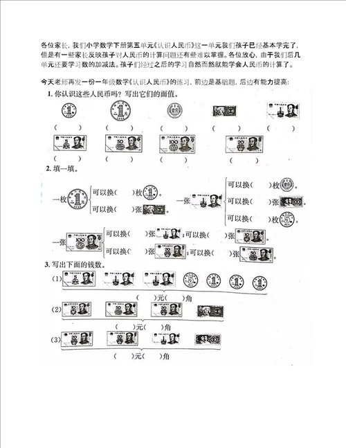 再来一份一年级数学认识人民币练习题