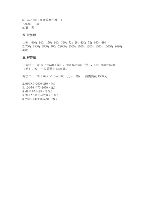 北京版四年级上册数学第二单元 乘法 测试卷附答案【培优a卷】.docx