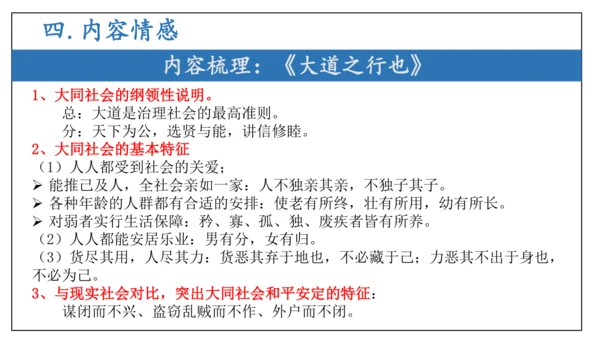 专题06文言文阅读（期末备考）-八年级语文下学期期末备考（统编版）课件