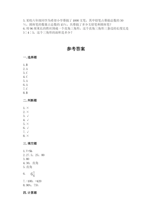 小升初六年级期末试卷（典型题）.docx