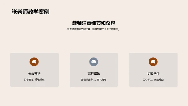 礼仪型教师之道