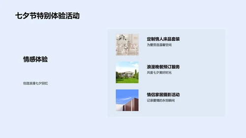 七夕营销攻略PPT模板