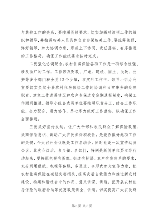 农村房屋保险工作会议的讲话.docx