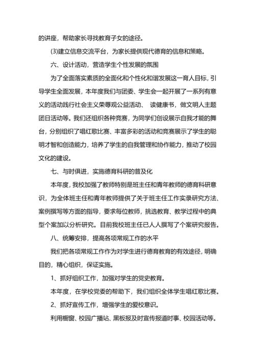 英语教师德育工作总结.docx