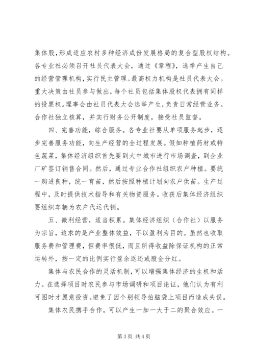 发展农村集体经济增加农民收入的思考.docx