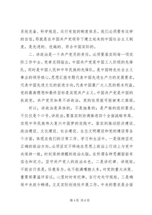 学习“讲政治、有信念”专题心得2篇.docx