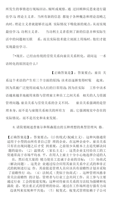 自考中英合作商务管理专业人力资源简答题汇总.docx