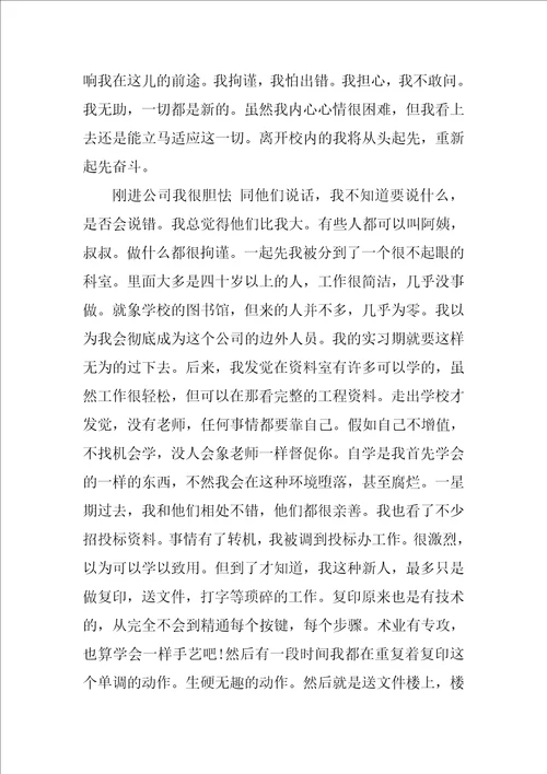 工程造价实习工作总结12篇实习小结十工程造价