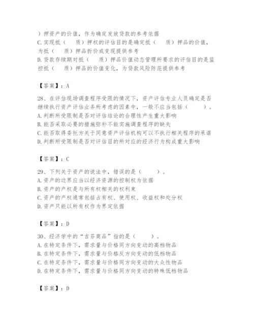 资产评估师之资产评估基础题库及答案【典优】.docx