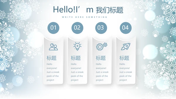 蓝色唯美相约冬季动态PPT