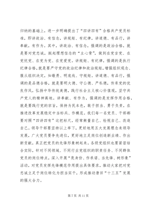 全镇两学一做学习教育工作会议致辞.docx