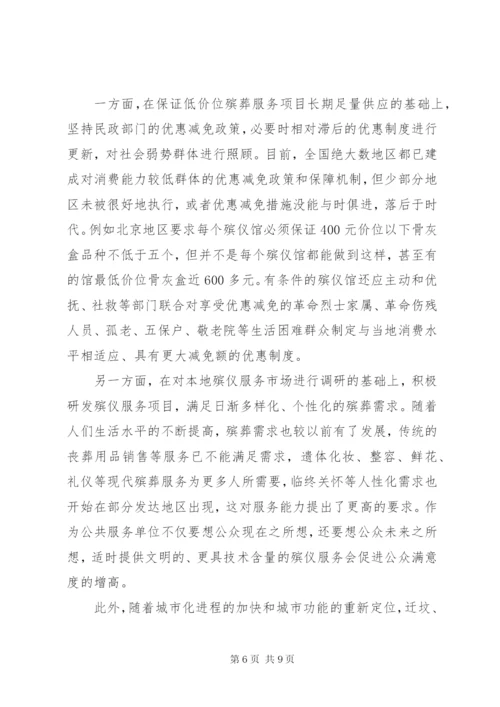 民政理念殡仪馆经验交流.docx