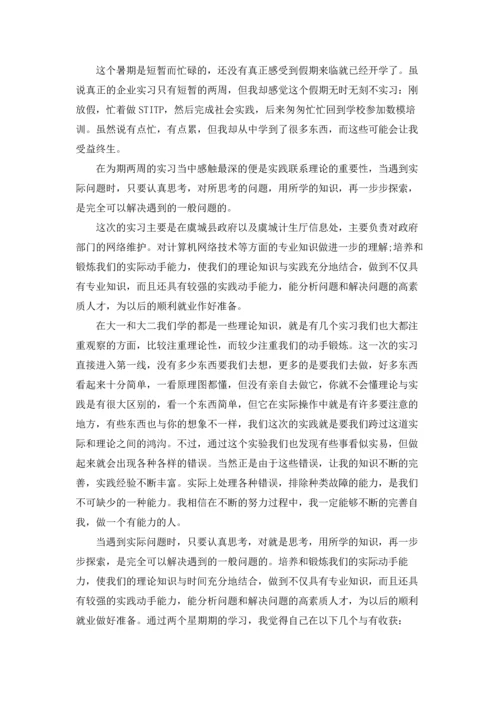 计算机学生实习报告合集四篇.docx