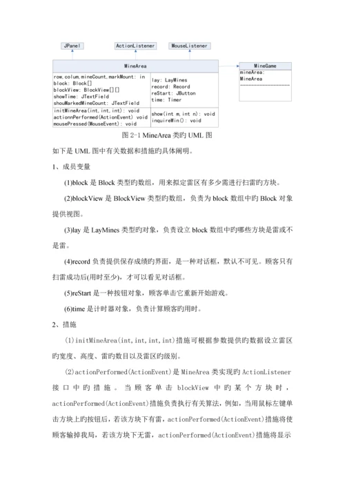 java扫雷游戏优质课程设计基础报告.docx