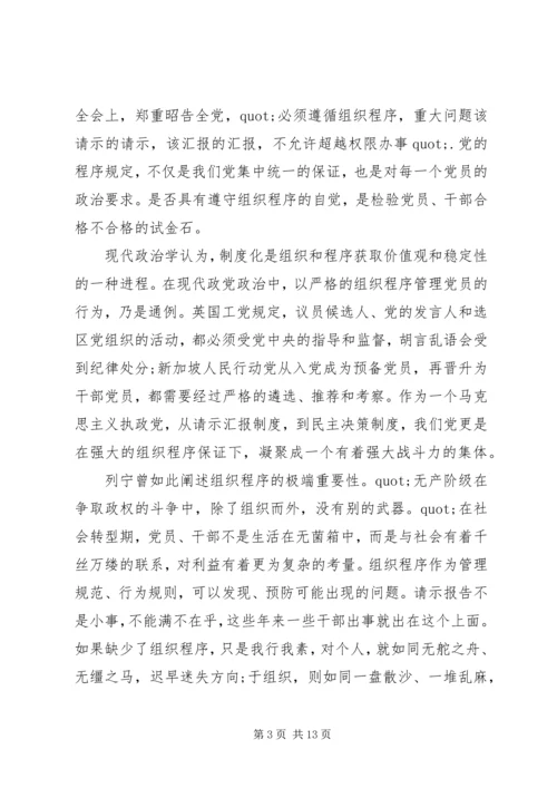 关于讲纪律有规矩发言稿.docx