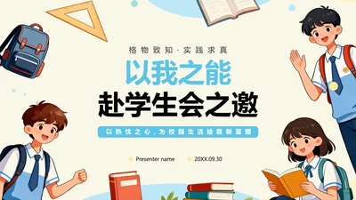 蓝色简约手绘插画风校园学生会自我介绍PPT模板