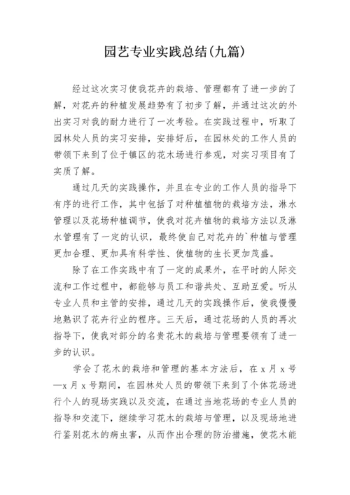 园艺专业实践总结(九篇).docx