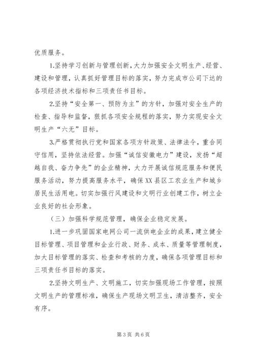 某供电公司二○○四年创建文明单位工作计划 (2).docx