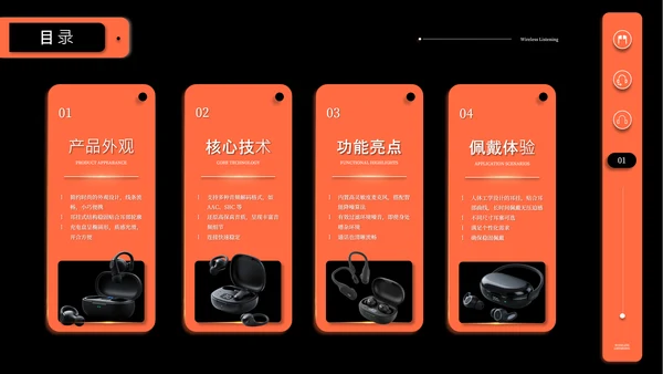 橙黑高级感产品介绍模板
