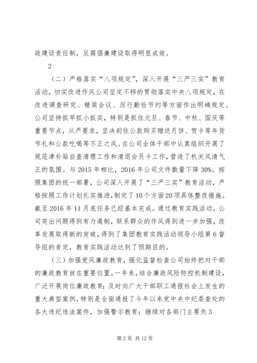 篇一：公司XX年党风廉政建设和反腐败工作总结及XX年工作计划.docx