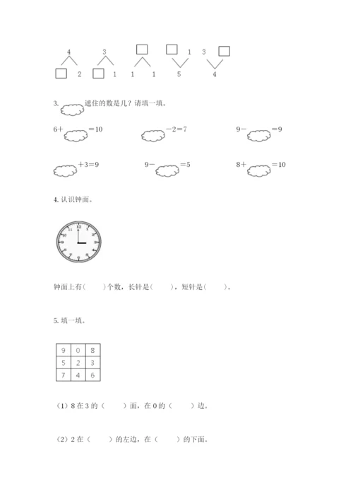 2022人教版一年级上册数学期末考试试卷及参考答案【综合题】.docx